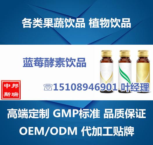 gmp认证工厂承接蓝莓酵素饮品oem加工/酵素饮料贴牌